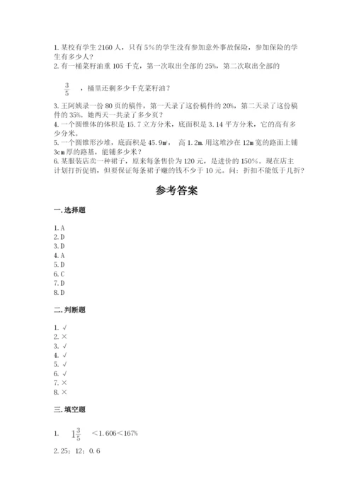 苏教版六年级下册数学期中测试卷及答案（精品）.docx