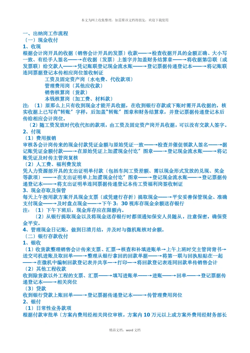 出纳学习(2021整理).docx