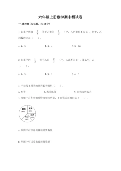 六年级上册数学期末测试卷附参考答案ab卷.docx