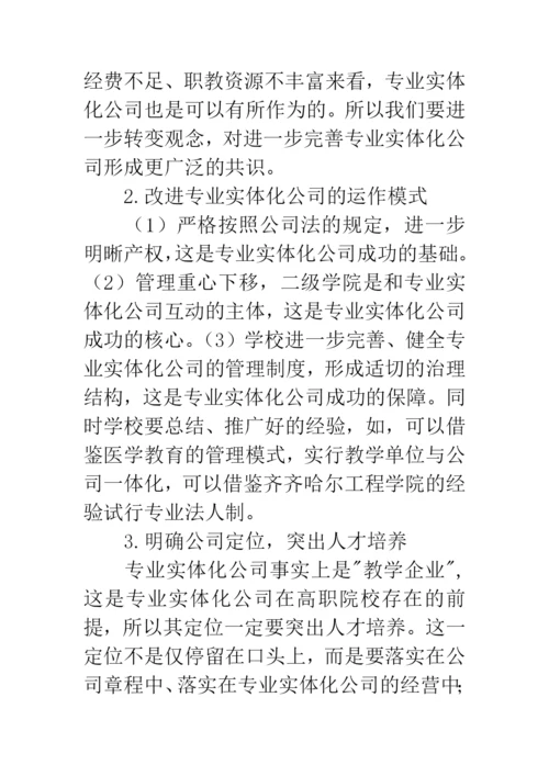 校企合作论文.docx