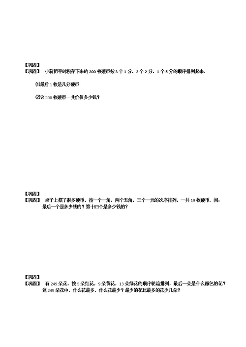 三年级奥数 周期问题练习题