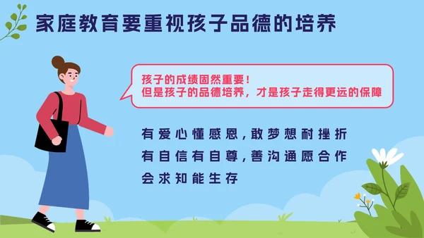 蓝色卡通学家庭教育，做智慧家长PPT模板