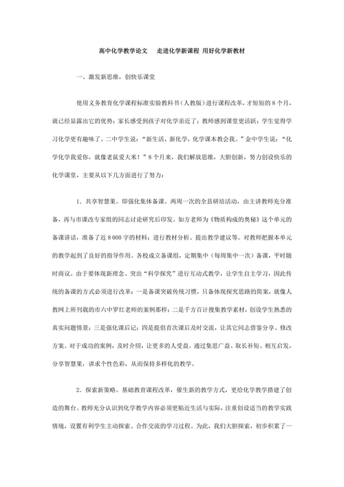 走进化学新课程—用好化学新教材