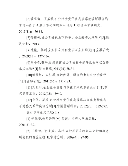 会计学论文参考文献_会计学的论文文献.docx