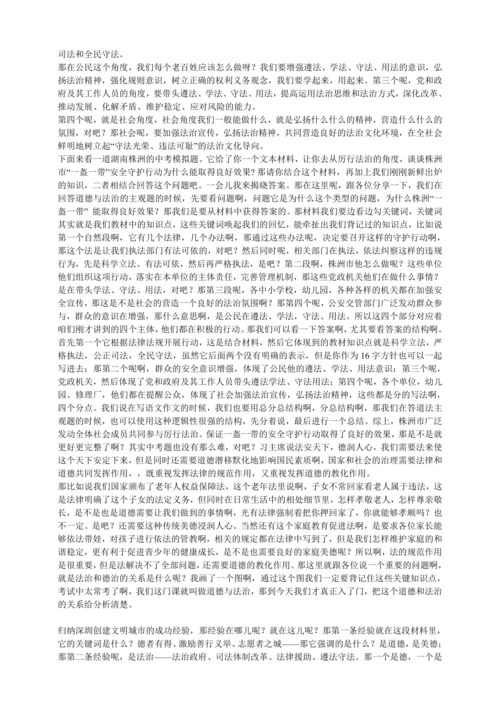 4建设法治中国 讲义