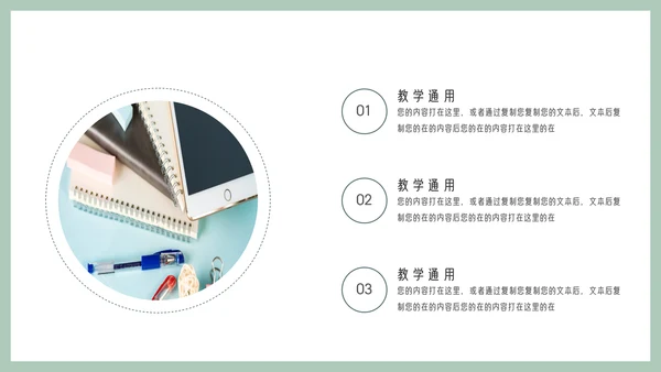 简约小清新教学培训通用模板
