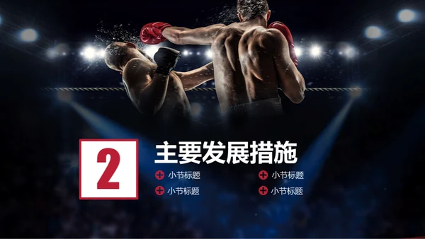 红蓝对抗拳擂台挑战赛通用PPT模板