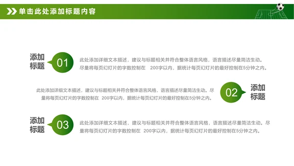 绿色动感少儿足球运动足球训练世界杯PPT