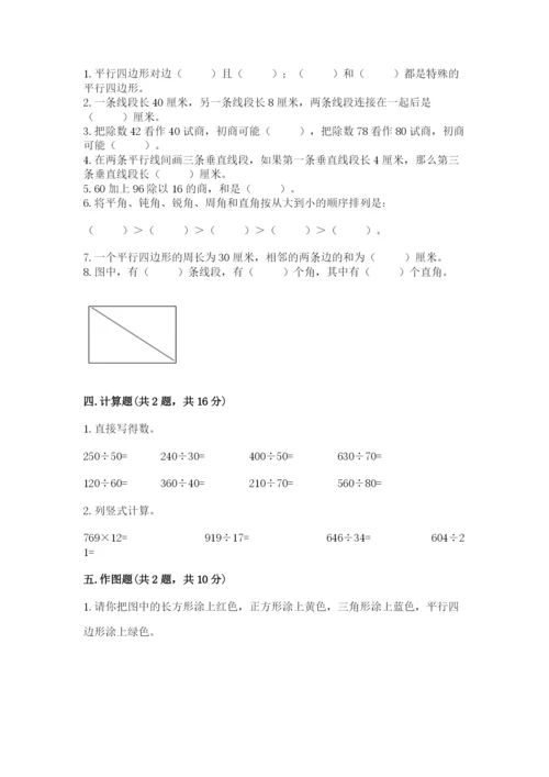 人教版四年级上册数学 期末测试卷含答案（黄金题型）.docx