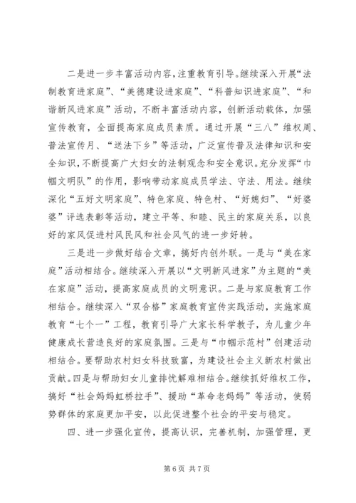 妇联创建活动调研报告.docx