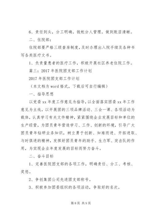 篇一：医院XX年党建工作总结及XX年党建工作规划 (2).docx