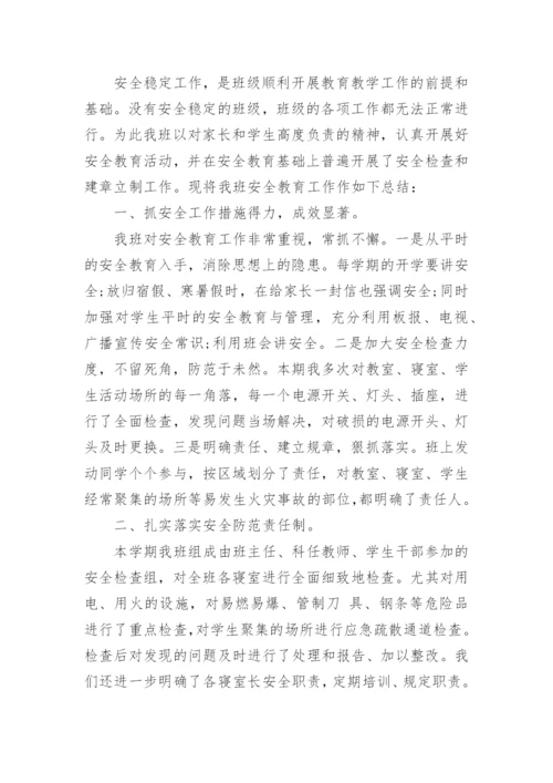 安全培训教育总结报告8篇.docx