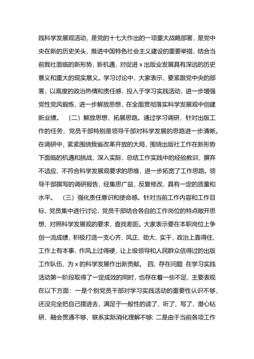 落实科学发展观活动第一阶段工作总结.docx