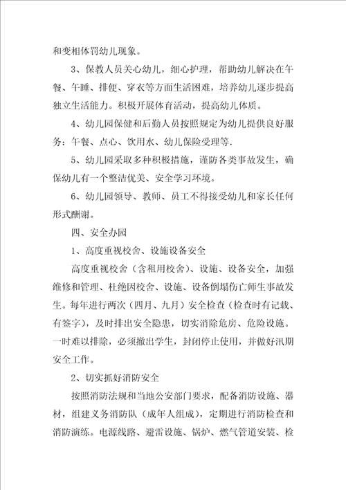 2022幼儿园承诺书锦集5篇