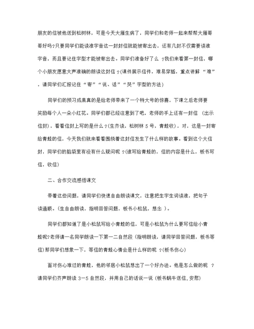 北师大版一年级语文教案5篇