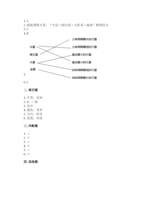 教科版六年级下册科学期末测试卷【名校卷】.docx