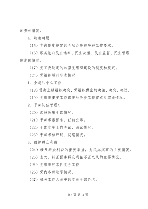 机关党务公开工作实施细则 (4).docx