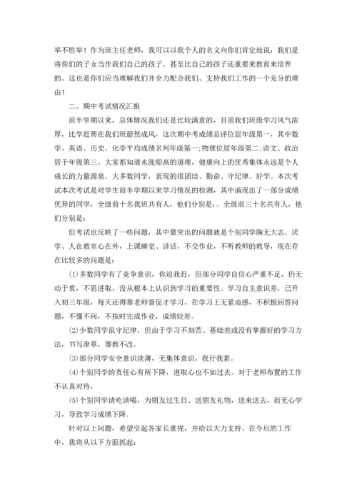 初三家长会班主任发言稿（五篇）.docx