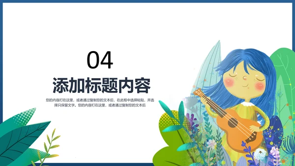 水彩清新音乐艺术钢琴吉他乐器演奏培训教学PPT