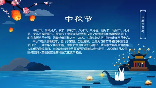 传统节日民俗中秋节介绍PPT模板月饼团圆