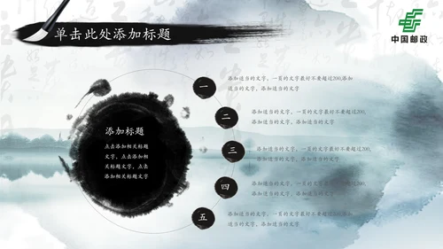 中国邮政储蓄银行邮储邮局动态PPT模板