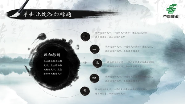 中国邮政储蓄银行邮储邮局动态PPT模板