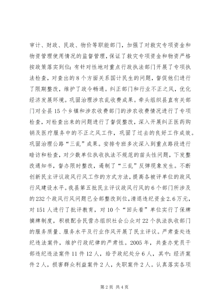 县监察局行政监察工作向人大工作报告 (4).docx