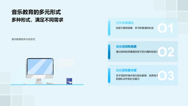 音乐教育的实操策略