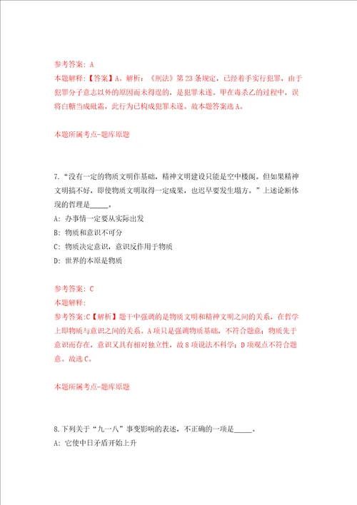 杭州市上城区紫阳街道办事处招考2名编外人员模拟考试练习卷和答案解析第7次
