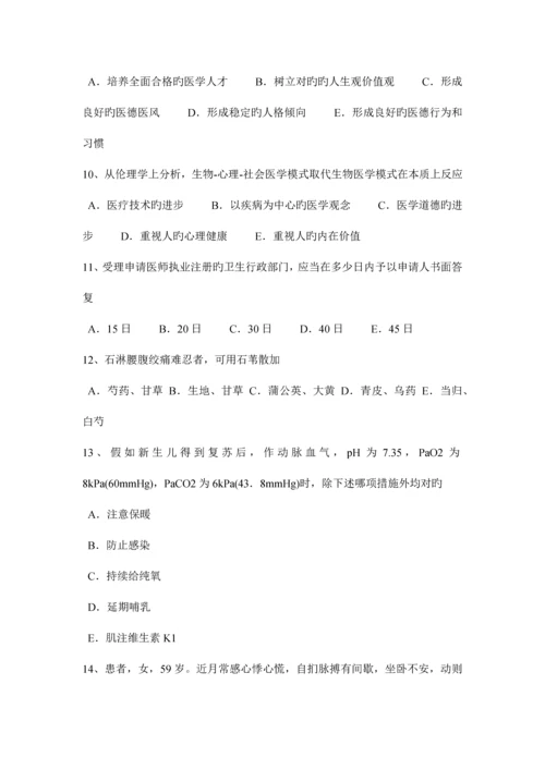 2023年下半年四川省中西医执业医师针灸学点水分0327考试题.docx