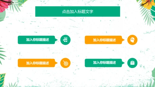 暑期招生计划夏季清新动态通用PPT模板