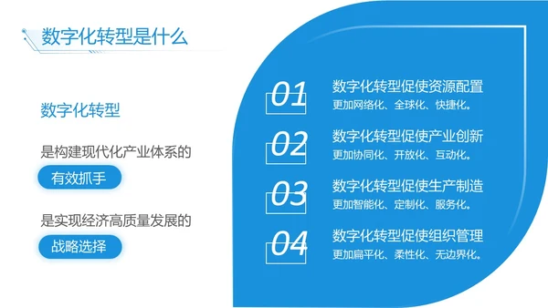 蓝白色简约商务数字化转型实拍风员工培训PPT模板