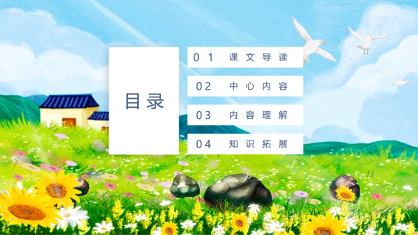人教版八年级语文海燕PPT课件