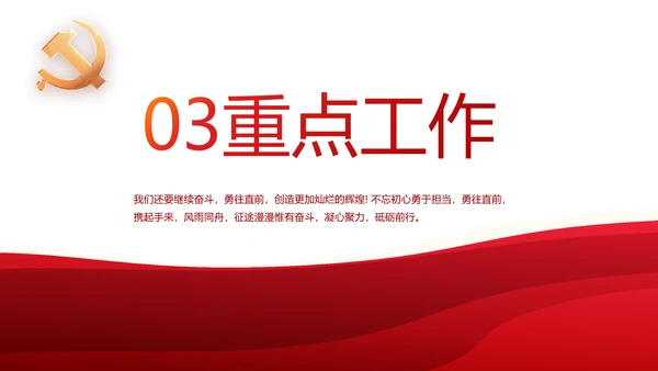 红色党政机关领导干部工作汇报动态PPT模板