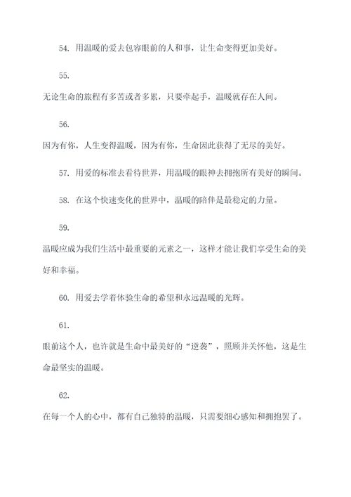 人间温暖的名言名句