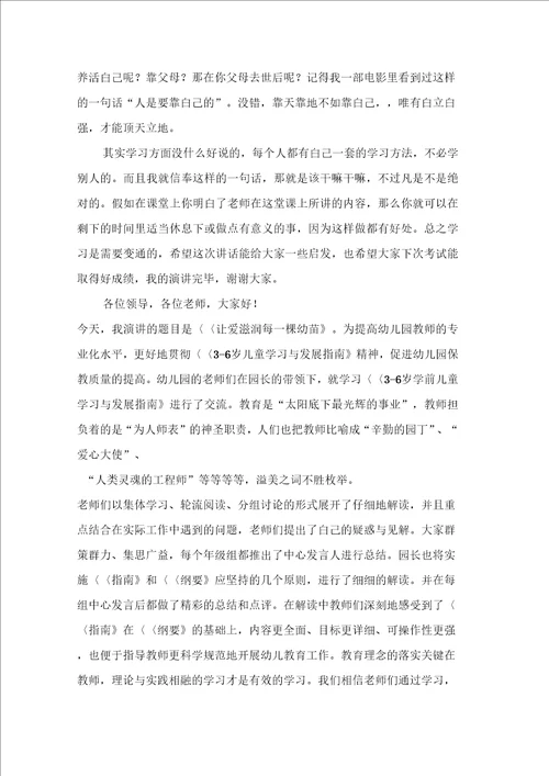 有关学习的演讲稿范文锦集九篇