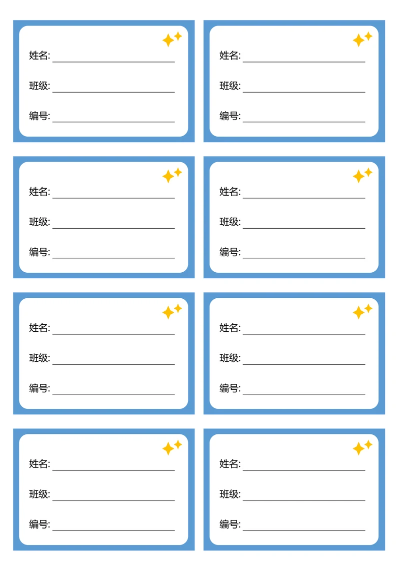 学生姓名信息卡片