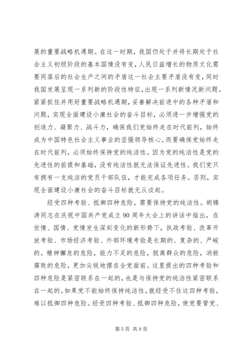 党课资料：学习雷锋精神保持党员的纯洁性.docx