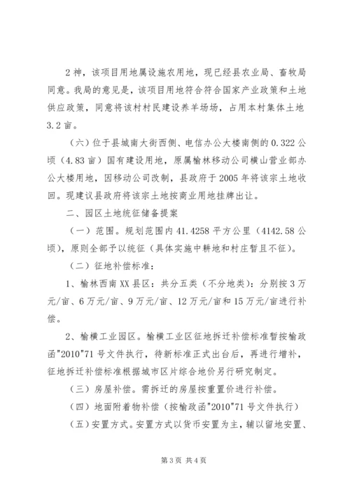 会议提纲XX160101[常务列会]范本.docx