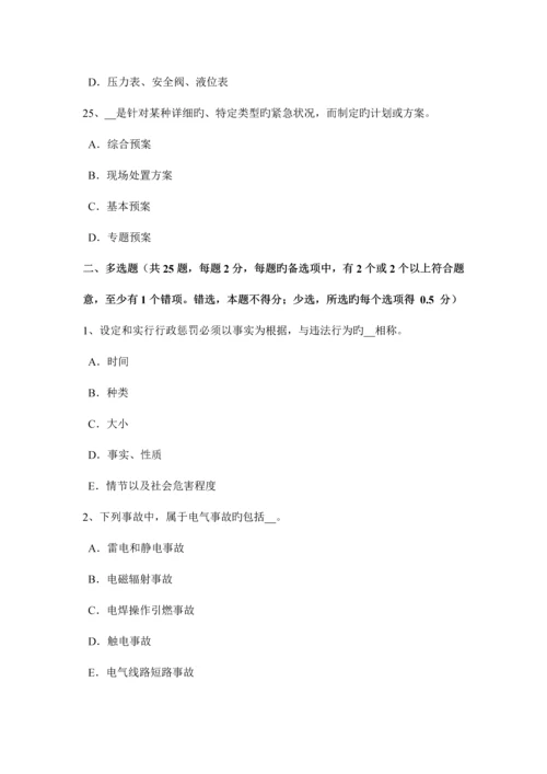 2023年上半年江苏省安全工程师消防产品考试试卷.docx