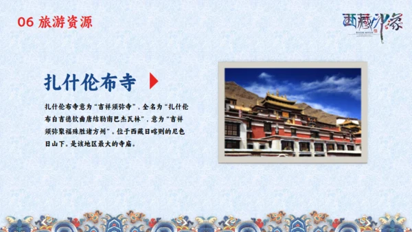 西藏印象通用PPT模板