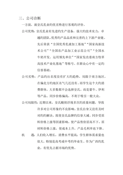 皇氏乳业形象策划书(附问卷).docx