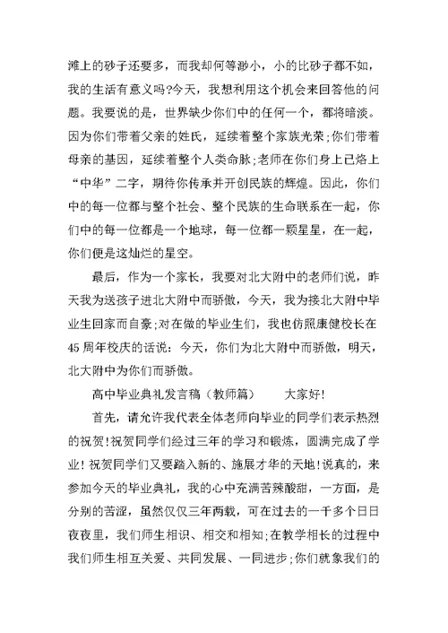 高中毕业典礼发言稿4篇