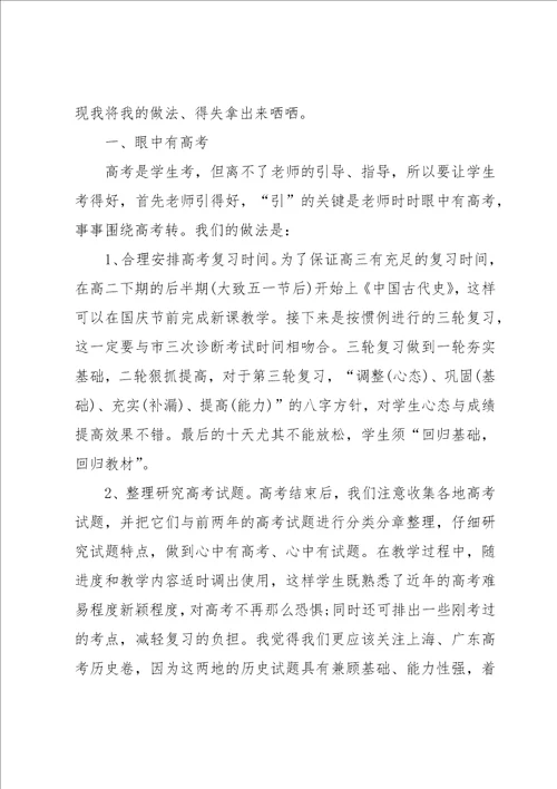 历史教师年度工作总结15篇