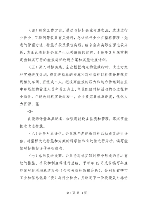 重点用能行业能效水平对标达标活动实施方案.docx