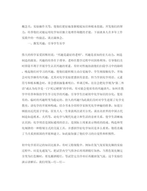 精编高中化学学习参考心得体会参考范文5篇.docx