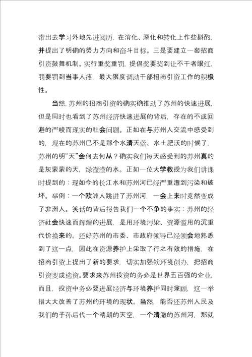 赴苏州学习考察报告