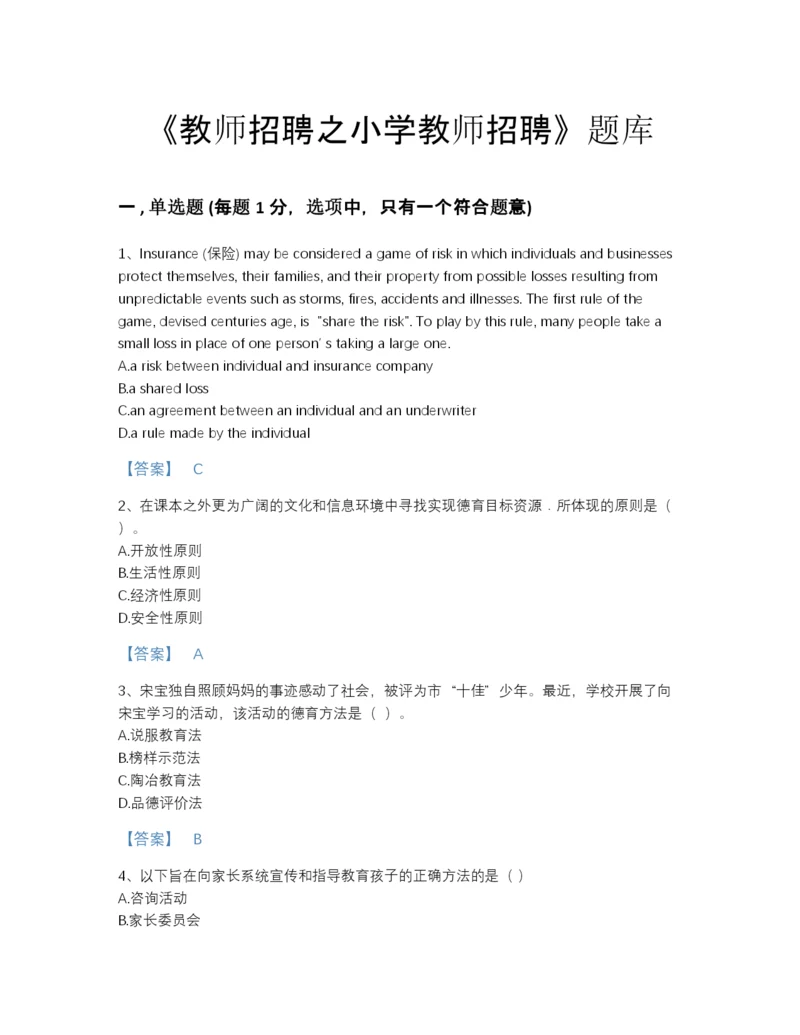 2022年广东省教师招聘之小学教师招聘高分预测测试题库含解析答案.docx