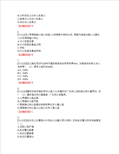 一级消防工程师技术实务试题资格考试内容及模拟押密卷含答案参考72