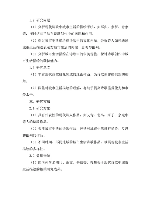 现代诗歌中的城市生活描绘